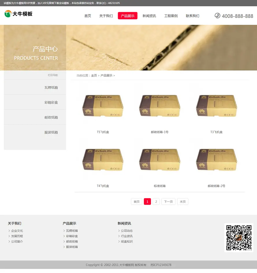 响应式包装纸箱类网站源码,造纸纸业生成型企业网站织梦模板,手机自适应