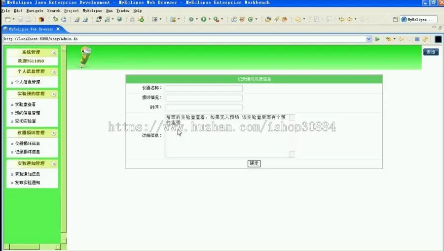 JAVA JSP实验室预约信息管理系统-毕业设计 课程设计