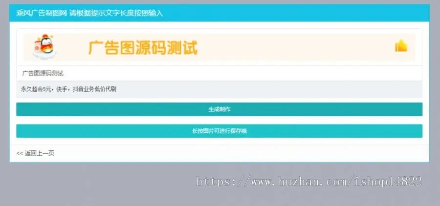 PHP横幅广告图片在线制作网站源码 开源无加密