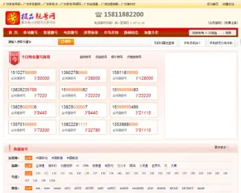 2016手机号码靓号商城源码程序 手机号销售选号整站源代码