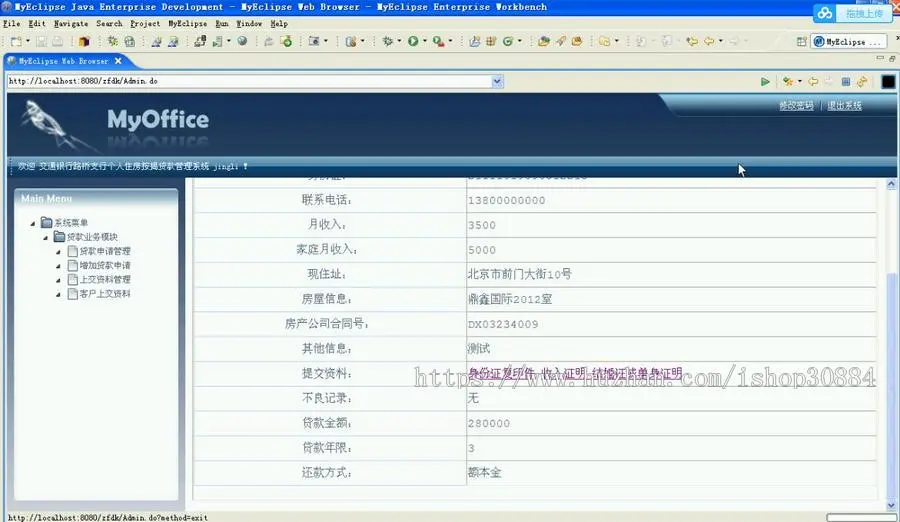JAVA JSP个人住房按揭管理系统-毕业设计 课程设计