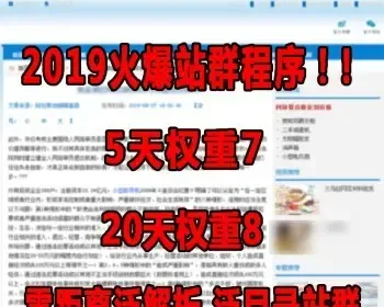 零距离泛目录程序开源无限制2019二开版最强泛解析站群