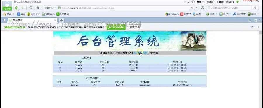 JAVA JSP模拟ATM机管理系统-毕业设计 课程设计