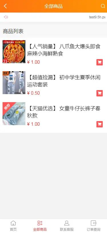 可乐微商城系统仿某宝源码，可打包app