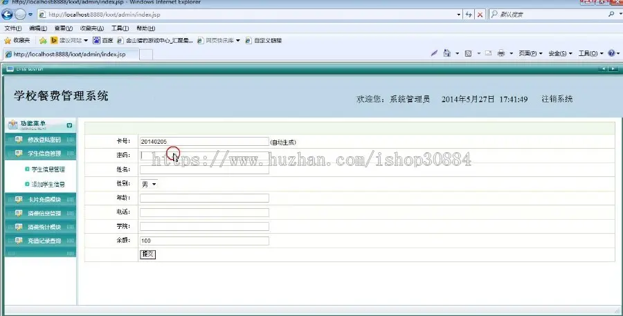 JAVA JSP学校餐费管理系统 学生饭卡管理系统-毕业设计 课程设计