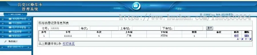 ASP.NET C# 公交IC乘车卡管理系统 公交乘车卡系统 web公交卡管理系统-毕业设计 课程设计