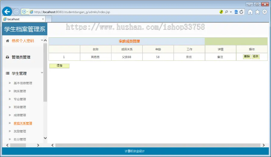 JSP+MYSQL学生档案管理系统ssh