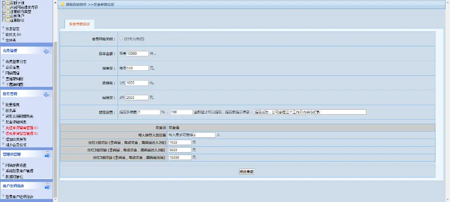 大公排/小公排/四网提成出局 直销系统/软件/源码