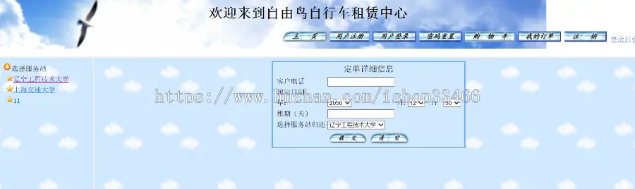 javaweb JAVA JSP自行车租赁系统（租赁系统）自行车租赁 汽车租赁 电车租赁系统 租借系统