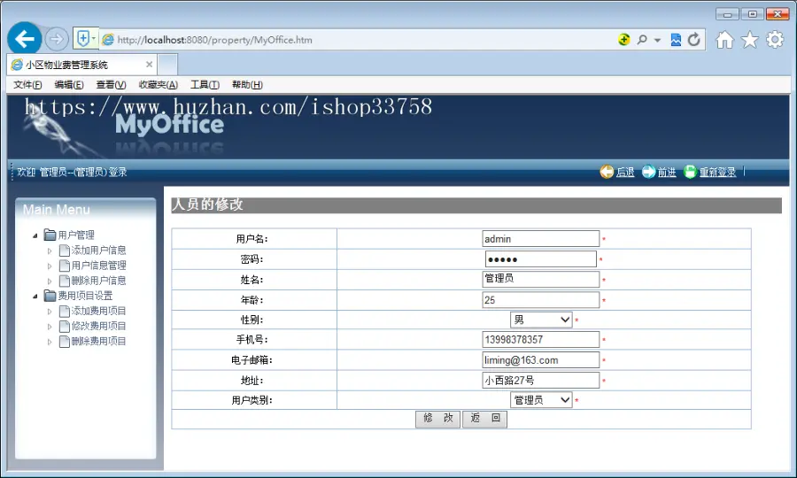 JSP+MYSQL小区物业费管理系统