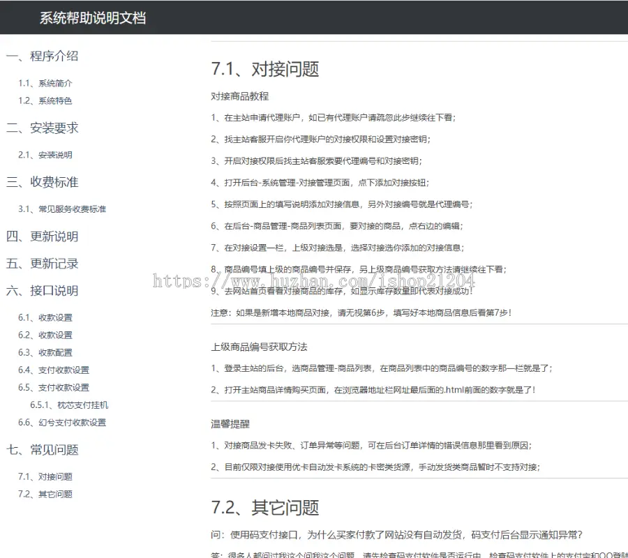 系统升级系统更新程序更新详情说明源码不带后台