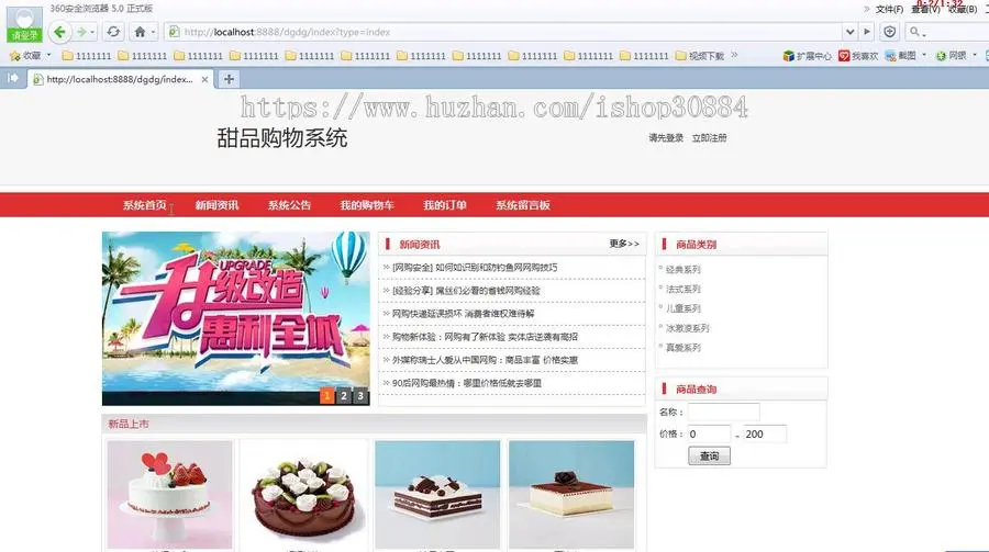 JAVA JSP甜品购物系统 甜品销售系统-毕业设计 课程设计