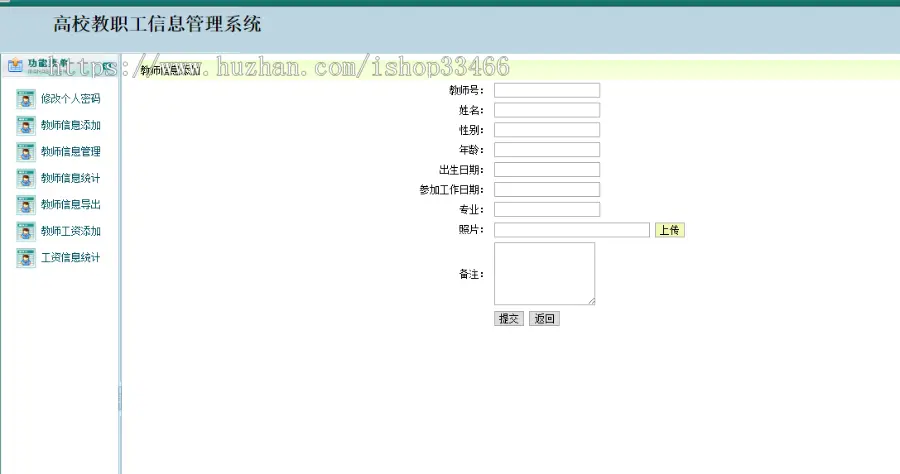 javaweb JAVA JSP高校教职工管理系统（职工管理系统）高校职工信息管理系统 