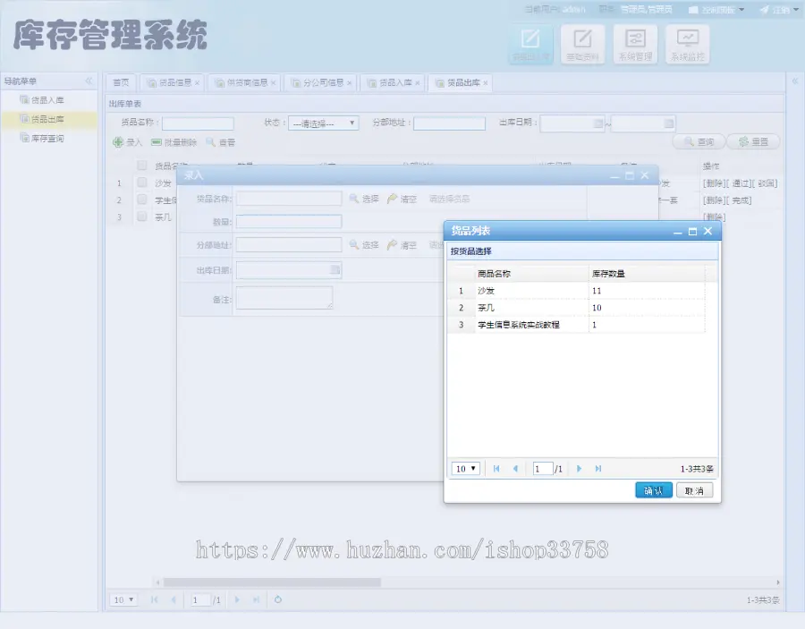 jsp+springMVC+mysql实现的进销存库存管理系统附带论文及视频指导运行教程