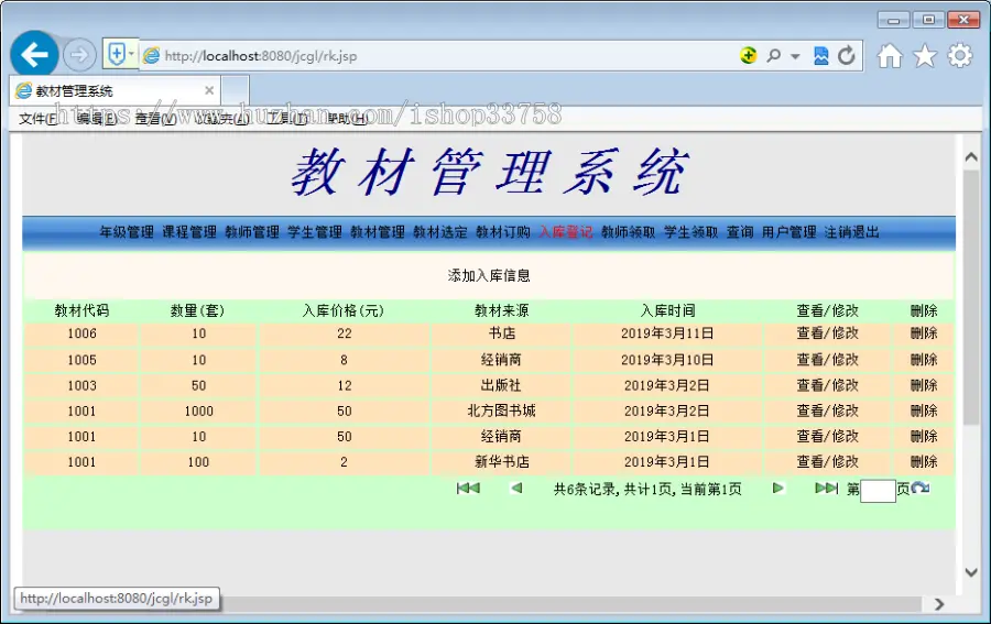 JSP+sql教材管理系统