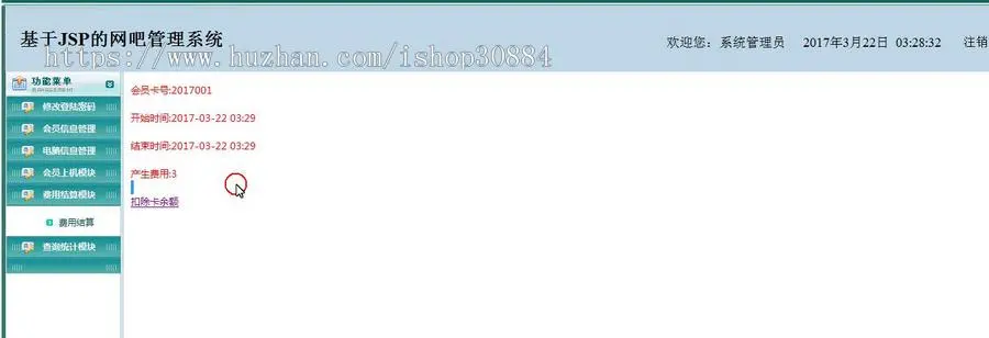 JSP JAVA网吧管理系统 网吧计费收费管理系统-毕业设计 课程设计