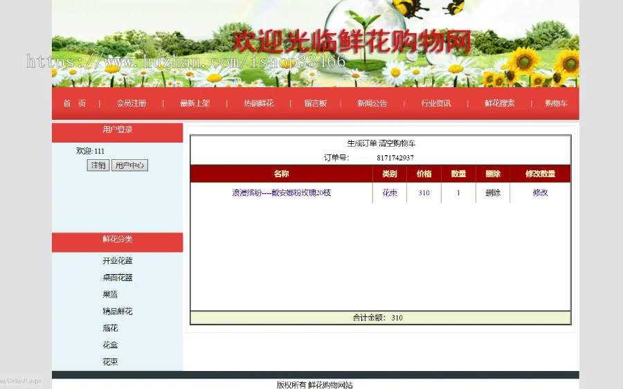 ASP鲜花销售系统网上花店系统（花店系统net网上花店花卉鲜花在线销售系统）-毕业
