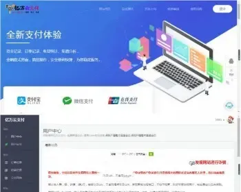 新扒下来的亿万云支付源码 在线支付商城