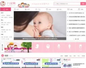 帝国CMS 仿八宝网 国内亲子类网站 为准备怀孕的准妈妈、0-6岁的学前儿童提供健康知识资讯