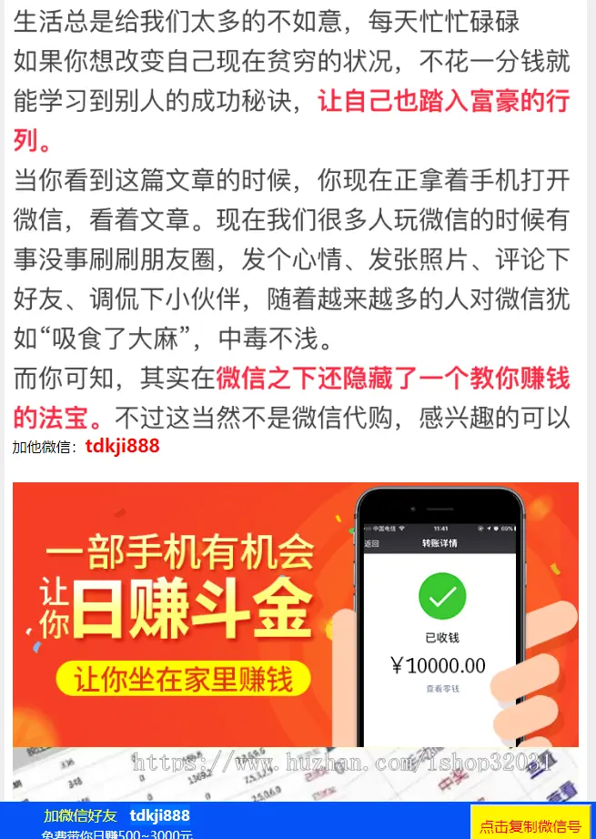 2019腾讯新闻引流单页微信引流加好友单页网站源码 复制微信号可以跳到微信里下载