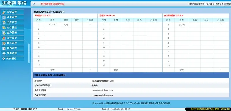 进销存源码 php+mysql商业版 网络进销存系统 B/S版 带前台POS收银 支持分店