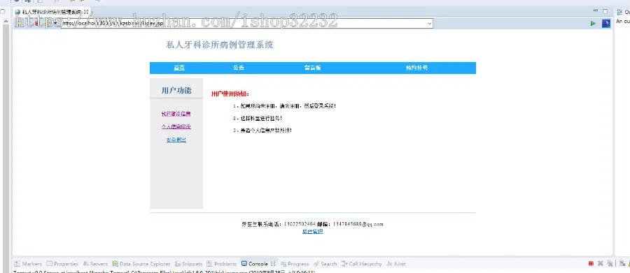 私人牙科诊所病历管理系统JSP源码程序设计