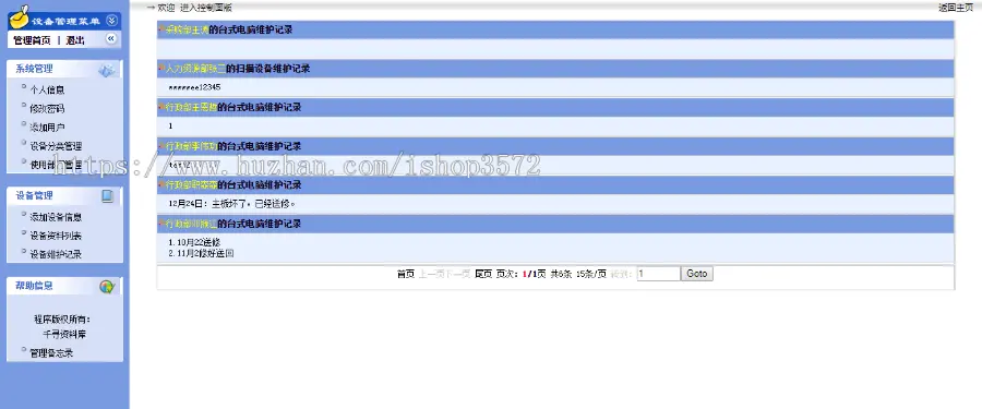 ASP网站源码