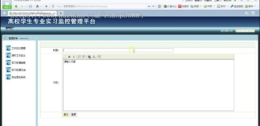 JAVA JSP高校实习信息管理系统-毕业设计 课程设计