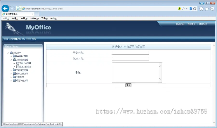 基于Spring+SpringMvc+Hibernate的文档管理系统UML 