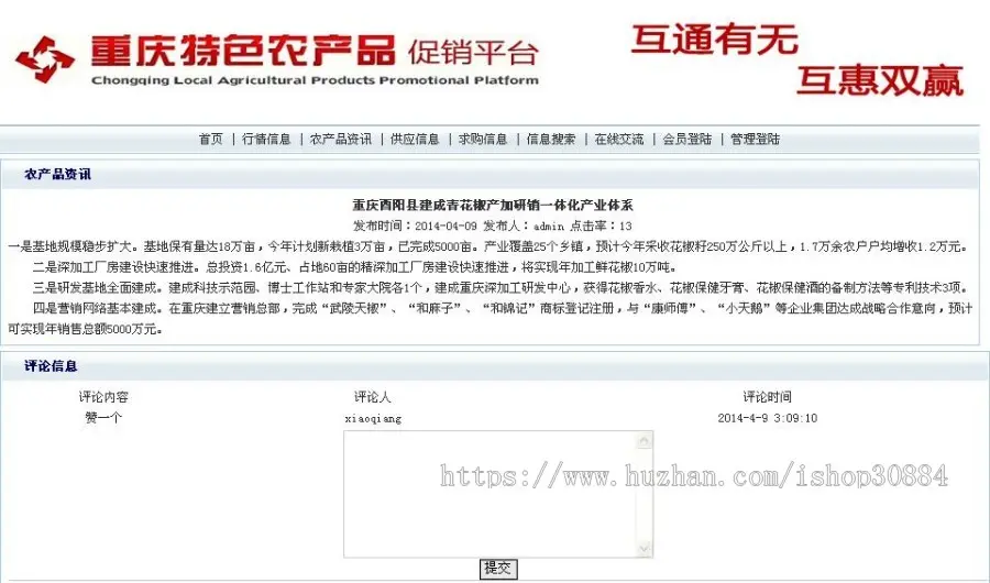 JAVA JSP特色农产品推广网站 地方农业供求网站 javaweb农产品供应求购-毕业设计 课程设计