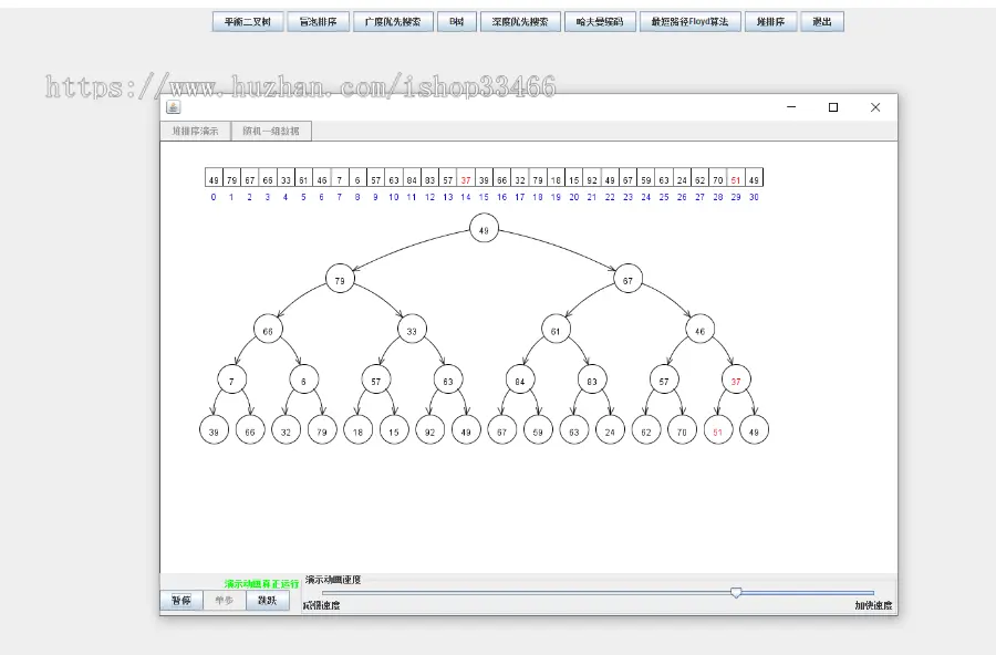 JAVA数据结构算法广度优先搜索平衡二叉数B树哈夫曼树最短路径堆排序冒泡排序