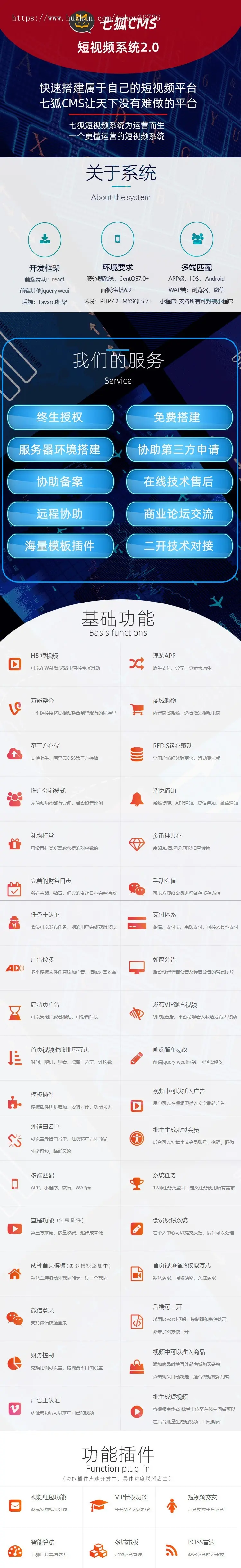 H5短视频源码-七狐短视频系统 多功能 APP+H5+小程序 终生使用 可二开