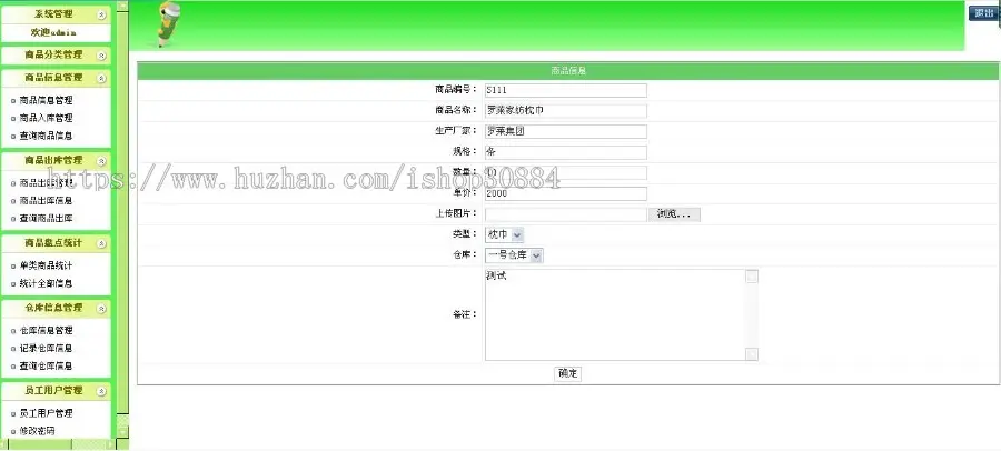 JAVA JSP床上用品库存管理系统 javaweb床上用品专卖店仓库管理系统-毕业设计 课程设计