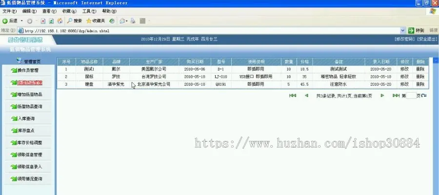 JAVA JSP低值物品管理系统 低值耗用品管理系统-毕业设计 课程设计