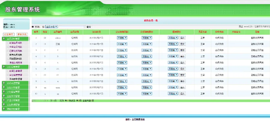 多级别/推荐/见点/管理/重复消费/内部购物 直销系统/软件/源码