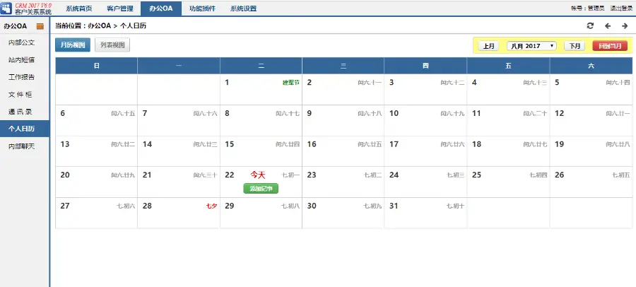 ASP源代码无限制企业客户关系管理CRM+OA办公软件支持SQL+access 