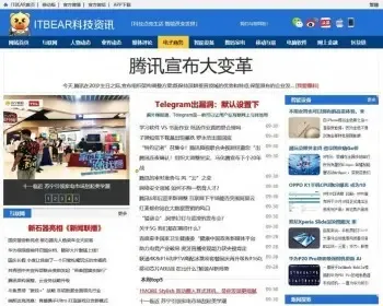 帝国CMS7.5仿《ITBear科技资讯》源码 IT新闻资讯网站模板+附赠采集