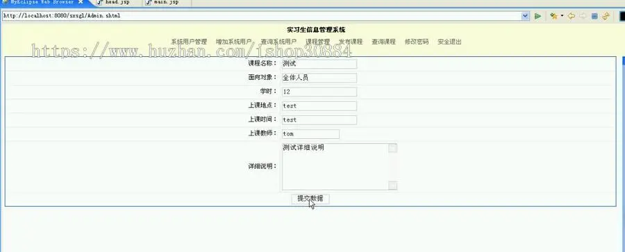 JAVA JSP企业实习生信息管理系统-毕业设计 课程设计