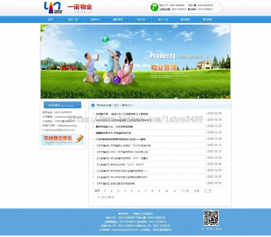 物业公司，建筑公司，一诺物业公司网站 简洁大气