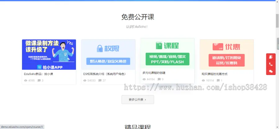 EduSoHo在线教育商业版：带账户充值+打折活动+学习卡+作业练习+题库增强+VIP商业插件