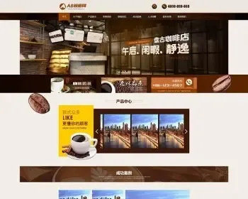 dede织梦咖啡店甜品小吃店奶茶网站模板源码[带手机版数据同步]