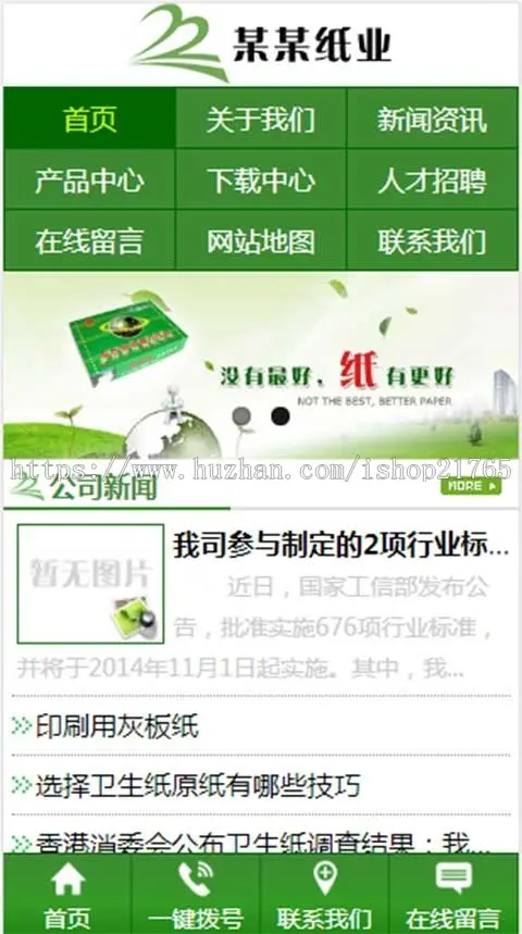 纸业网站源码 造纸三站合一网站模板 手机站自适应 PHP伪静态易seo 