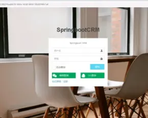 Springboot开发的客户关系管理系统SpringbootCRM