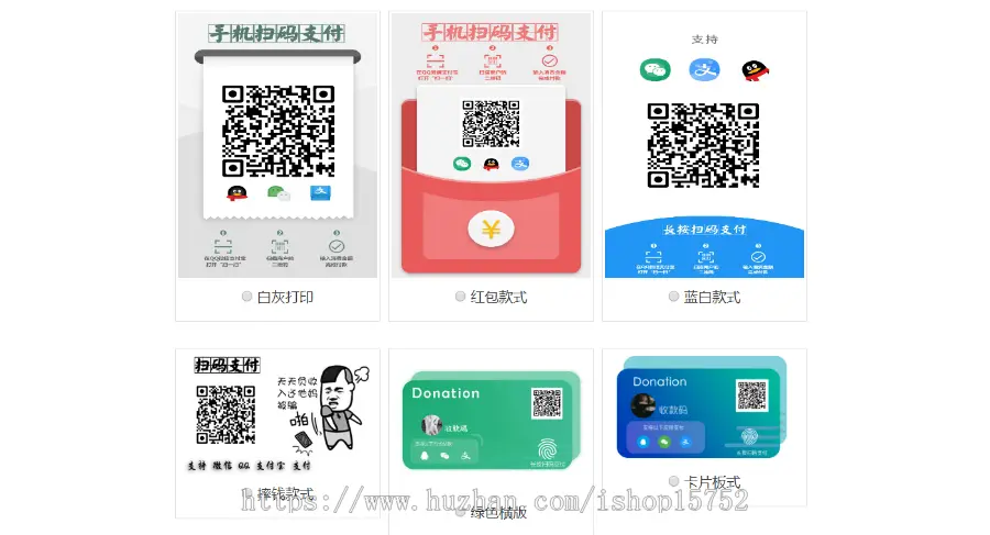 多模板三合一收款码在线生成系统源码
