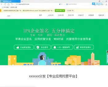 微信扫码下载安装】，支持对接在线签名，分发平台源码，对支付，app分发