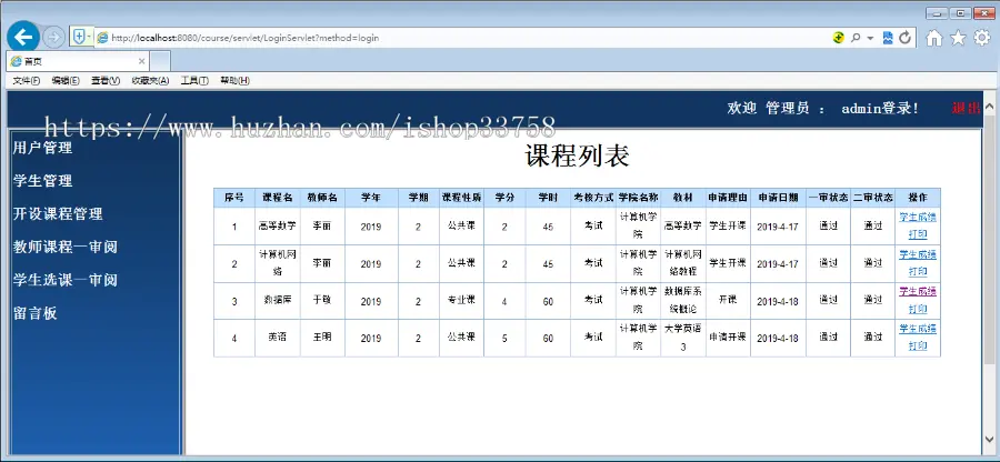 JSP+SQL学生选课管理系统