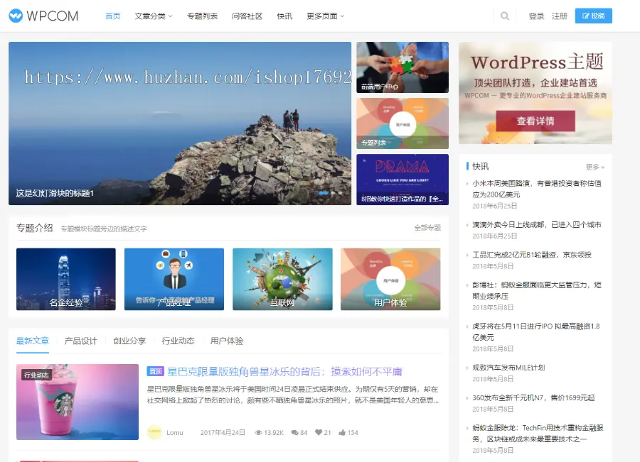 justnewsV5.2.3博客自媒体资讯免授权版主题WordPress模板 