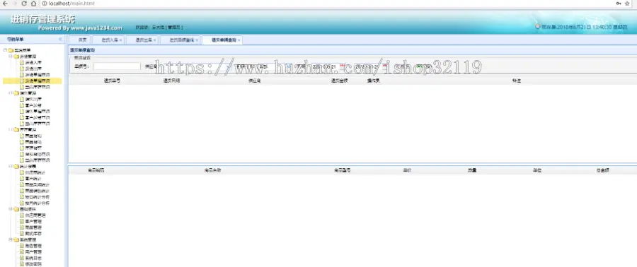 springBoot springmvc 企业级进销存ERP管理系统源码14