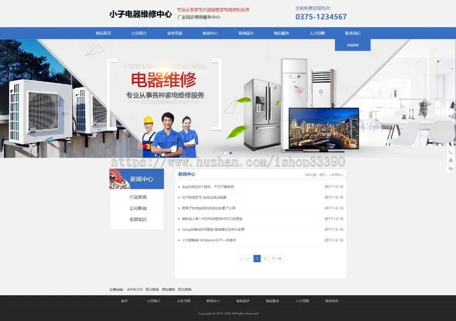 asp家电维修网站模板 pc+手机带后台带seo优化 