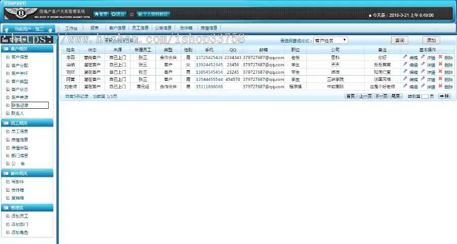 jspservletmysql实现的Javaweb房地产公司CRM客户关系管理系统项目源码附带视频指导教 